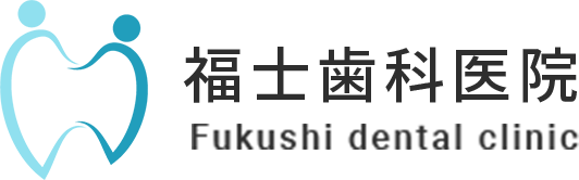 福士歯科医院